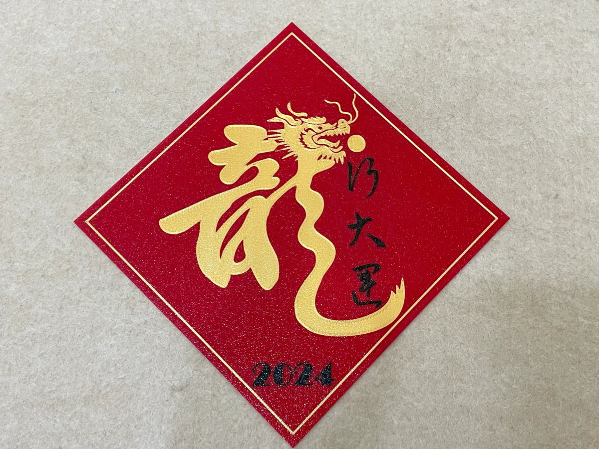 Couplets du Nouvel An Chinois - 2024 - Fêtes Print