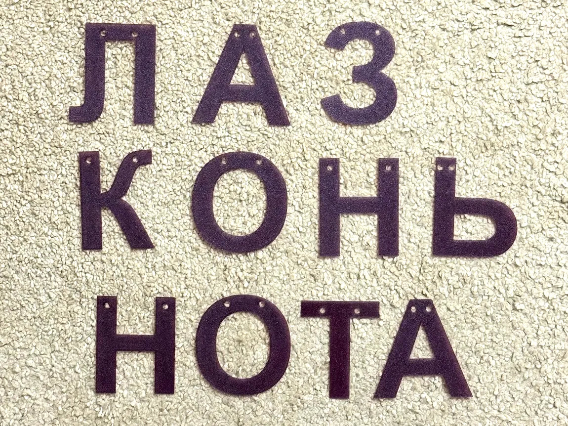 Guirlande lettres alphabet russe - Fêtes Print